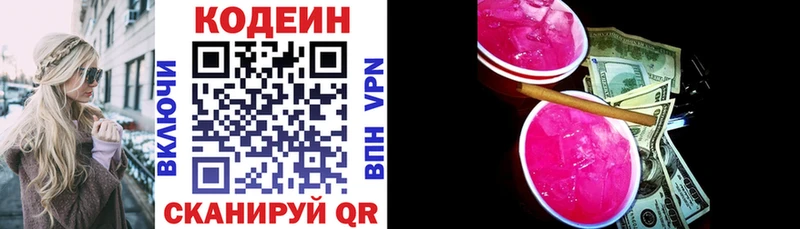 Кодеиновый сироп Lean Purple Drank  закладка  Красноярск 